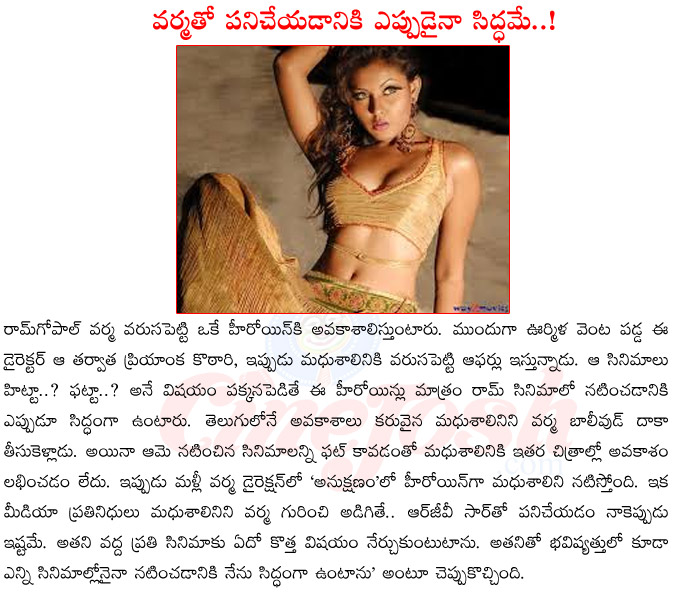 madhu shalini upcoming films,ram gopal varma upcoming films,madhu shalini about ramgopal varma,madhu shalini in anukshnam,madhu shalini hot,madhu shalini affair woth ram gopal varma,madhu shalini in controversy  madhu shalini upcoming films, ram gopal varma upcoming films, madhu shalini about ramgopal varma, madhu shalini in anukshnam, madhu shalini hot, madhu shalini affair woth ram gopal varma, madhu shalini in controversy
